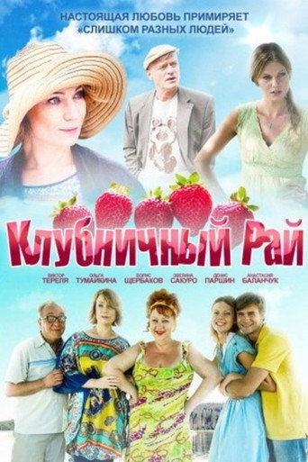 Strawberry Paradise movie poster