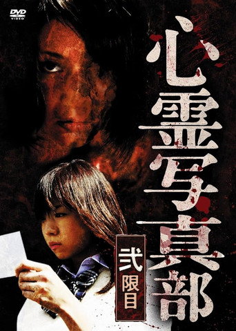 The Ghost Photography Club II movie poster