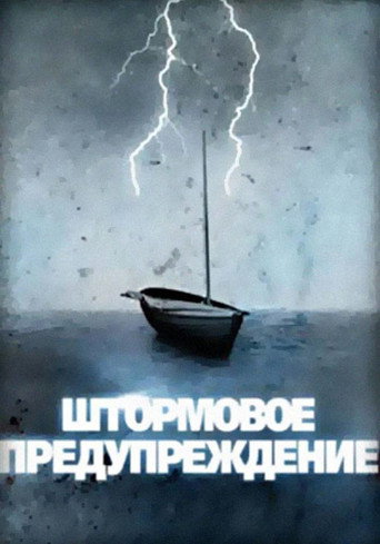 Coast Warning movie poster
