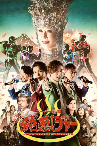 Super Sentojun Retsuger movie poster