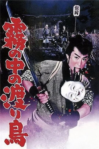 Hanjiro of Kusama: Bird of Passage movie poster