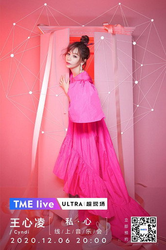 TME Live Selfishness online concert movie poster