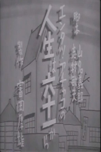 Life Begins at 61 movie poster