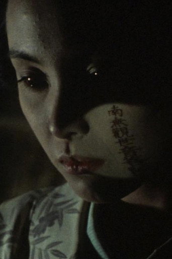 Grudge: Blood-sucking higanbana calls the spirits of the dead movie poster