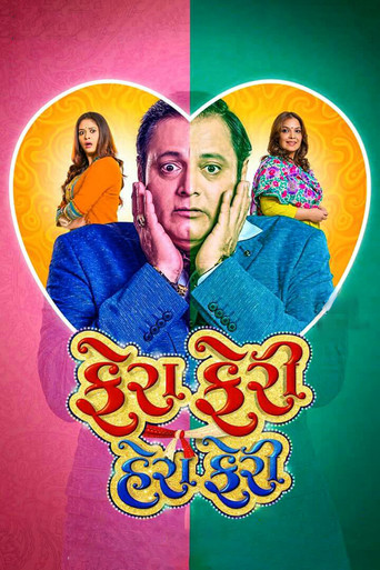 Fera Feri Hera Feri movie poster
