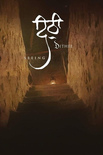 Dithee movie poster