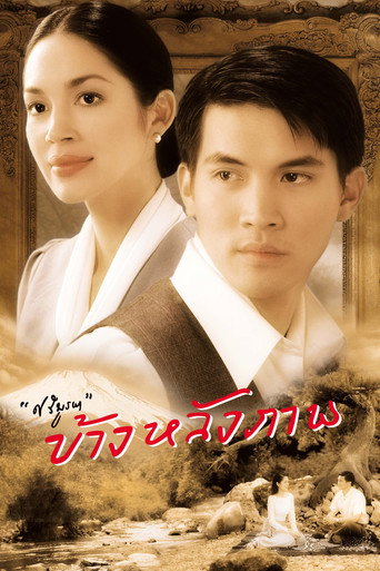 Behind the Painting movie poster