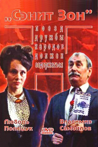 Sanit Zone movie poster