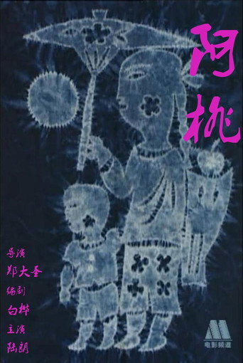 A Tao movie poster