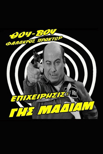 Thou-Vou Bald Agent, Operation: Havoc movie poster