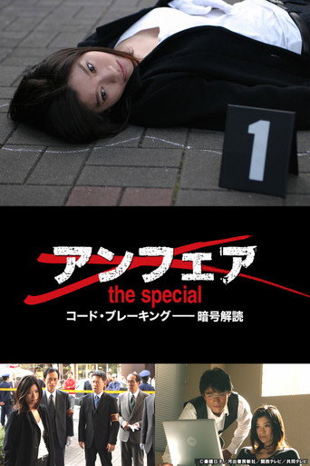 Unfair: Code Breaking movie poster