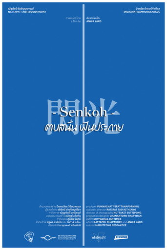 Senkoh: Spark the Dream movie poster