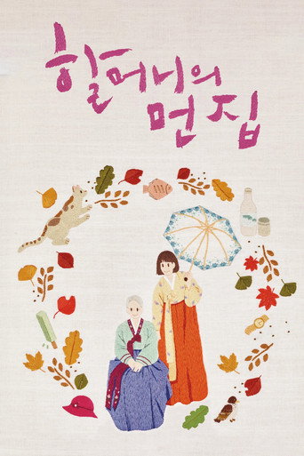 Dear Grandma movie poster