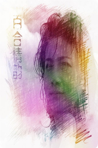 LiLy's Love movie poster
