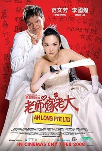 Ah Long Pte Ltd movie poster