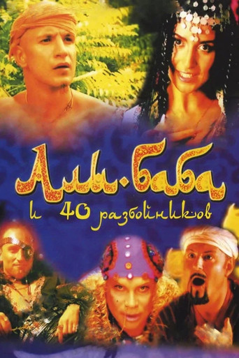 Ali Baba and the Forty Thieves movie poster