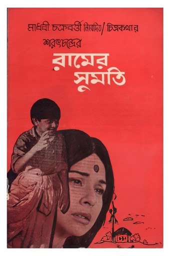 Ramer Sumati movie poster