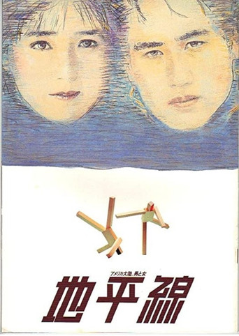The Horizon movie poster