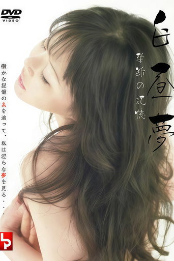 Daydream: Forbidden Memories movie poster