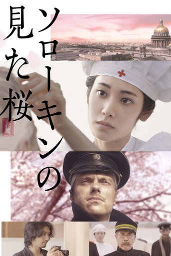 The Prisoner of Sakura movie poster