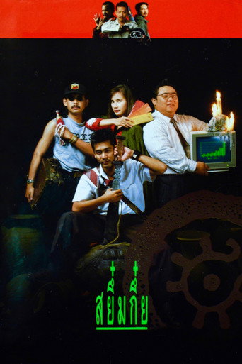 Magic Moon movie poster
