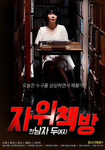 Masturbation Bookstore: One Man, Two Women movie poster