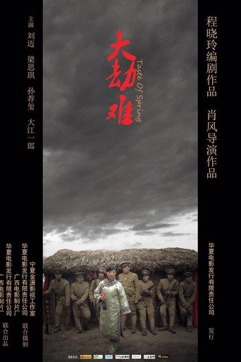 Taste Of Spring movie poster