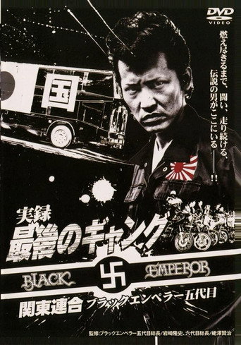 The Last Gang Kanto Rengo: Black Emperor 5th Generation movie poster