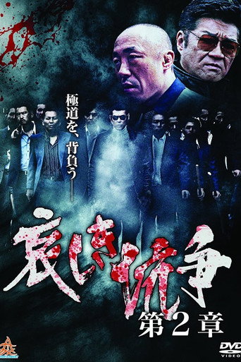 Sorrowful Conflict Chapter 2 movie poster