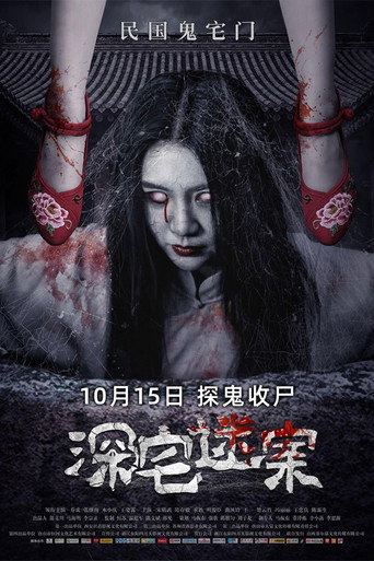 Mystery Case Of Deep House movie poster