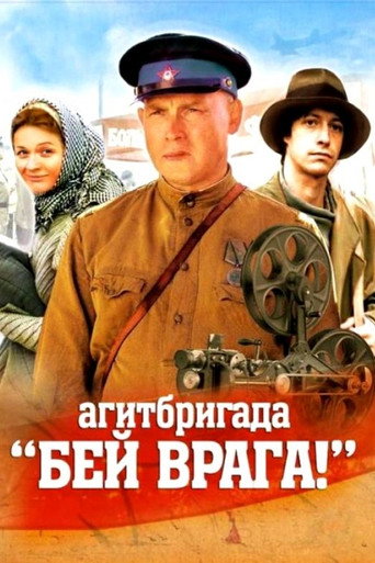 Agitprop Team 'Kill the enemy!' movie poster