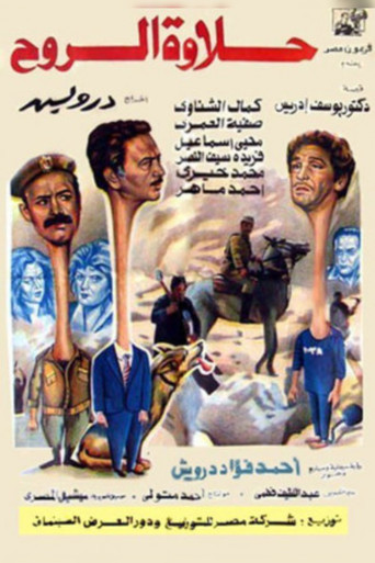 Spirit of Survival movie poster