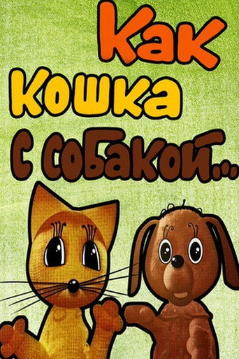 Like Cat and Dog movie poster