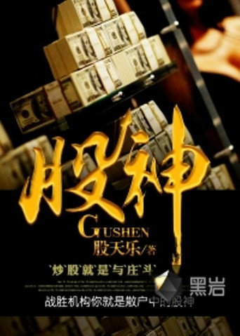 Gu Shen movie poster
