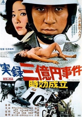 300 Million Thief: Statute of Limitations movie poster