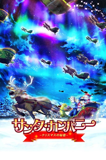 Santa Company: The Secret of Christmas movie poster