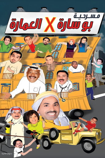 Bu sara fil imara movie poster