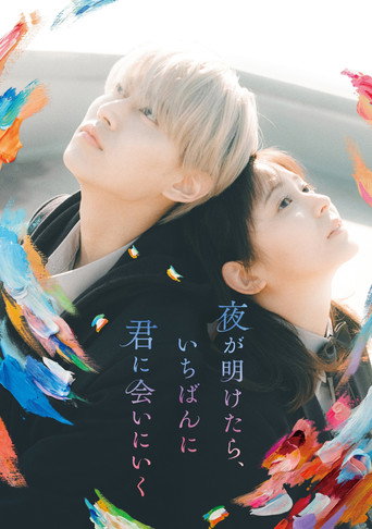 You Made My Dawn movie poster