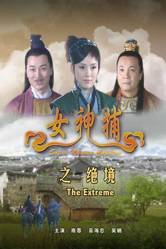 Super Woman Caputor: The Extreme movie poster