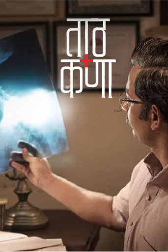 Standing Tall movie poster