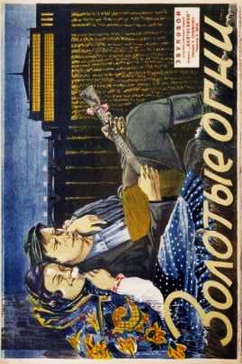 The Red Village movie poster