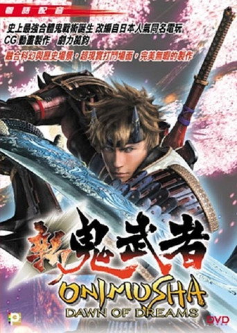 Onimusha: Dawn of Dreams movie poster