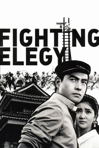 Fighting Elegy movie poster