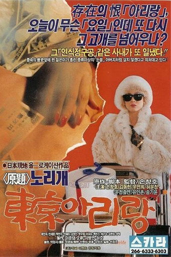 Tokyo Arirang movie poster