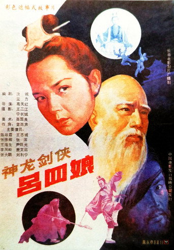 Shen long jian xia lü si niang movie poster