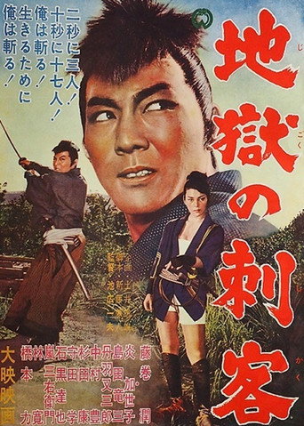 Hell's Assassin movie poster