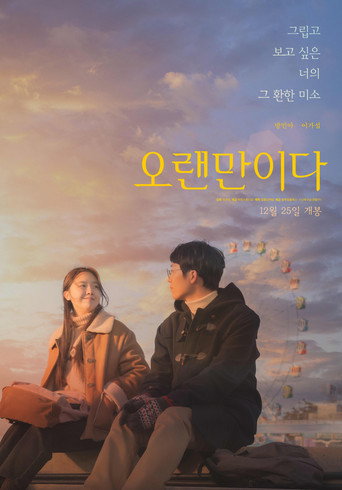 How Have You Been movie poster