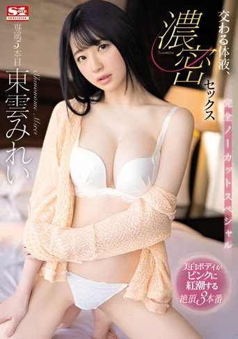 Intersecting Body Fluids, Dense Sex Completely Uncut Special Mirei Shinonome movie poster