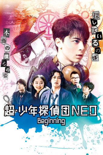 Super Juvenile Detective Team NEO Beginning movie poster