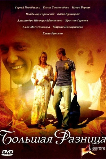 A big difference movie poster